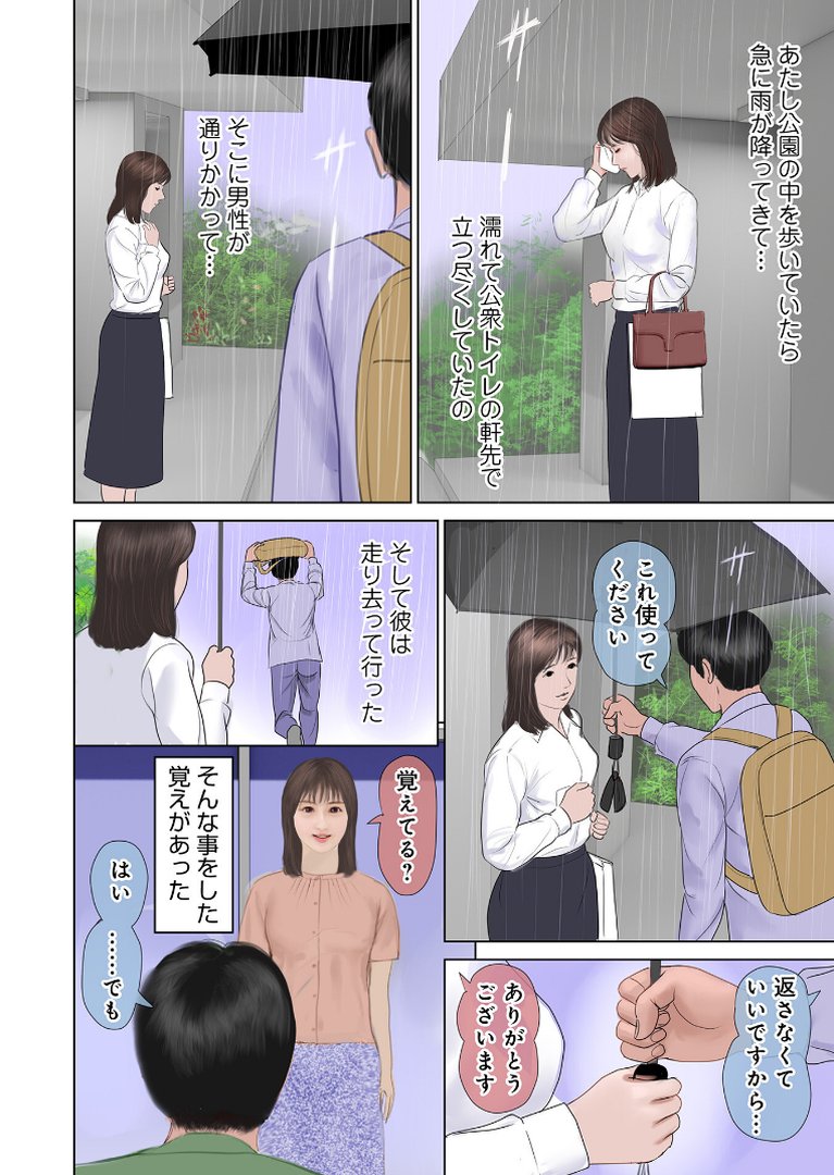 濡れた彼女が誰かの妻を忘れた時｜鈴木ひろみち｜エロ漫画 17ページ目