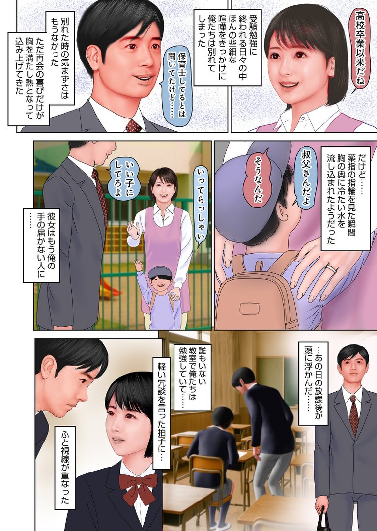 濡れた彼女が誰かの妻を忘れた時｜鈴木ひろみち｜エロ漫画 27ページ目