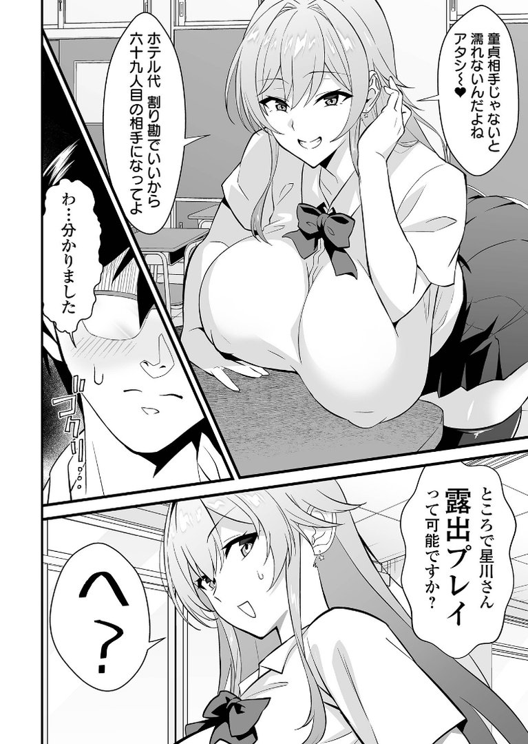 完堕ち！残念美人｜環｜エロ漫画 11ページ目