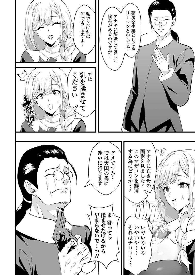 完堕ち！残念美人｜環｜エロ漫画 17ページ目