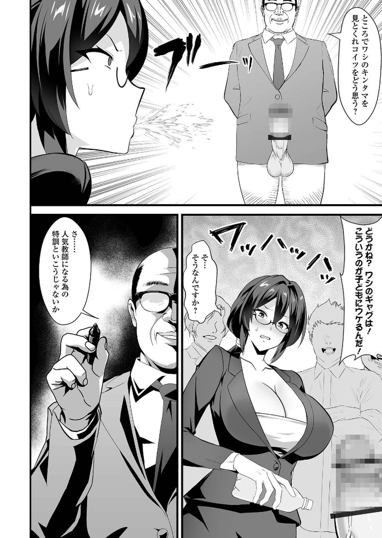 完堕ち！残念美人｜環｜エロ漫画 19ページ目