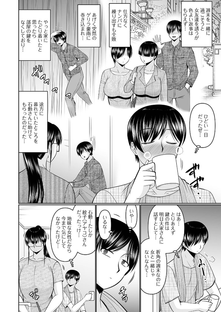 スキだらけな人妻たち｜畠山桃哉｜エロ漫画 11ページ目