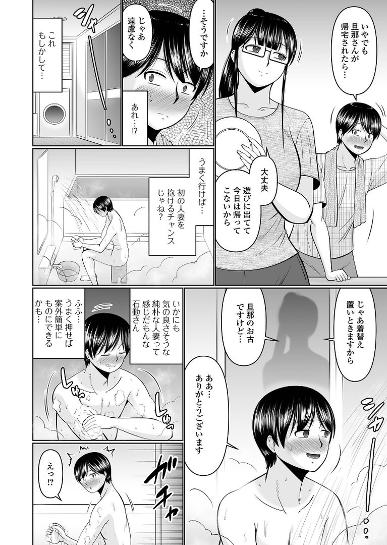 スキだらけな人妻たち｜畠山桃哉｜エロ漫画 13ページ目