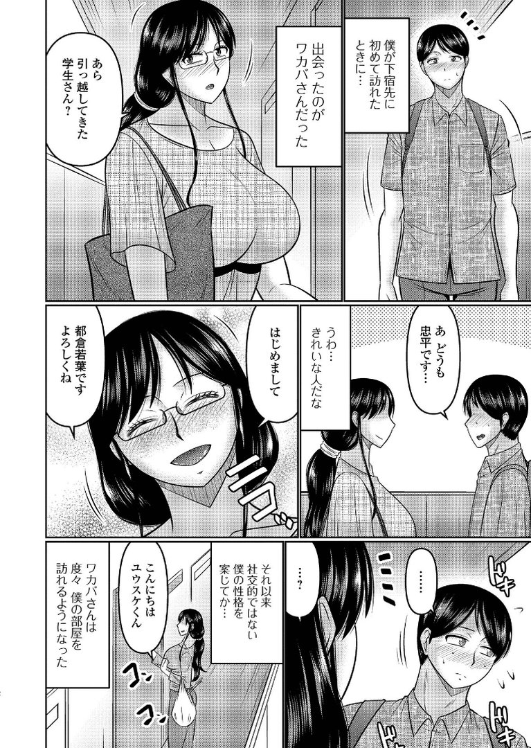 スキだらけな人妻たち｜畠山桃哉｜エロ漫画 15ページ目