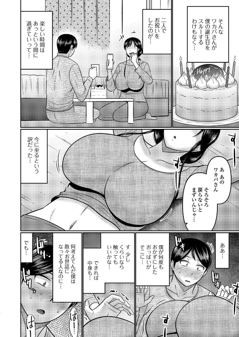 スキだらけな人妻たち｜畠山桃哉｜エロ漫画 17ページ目