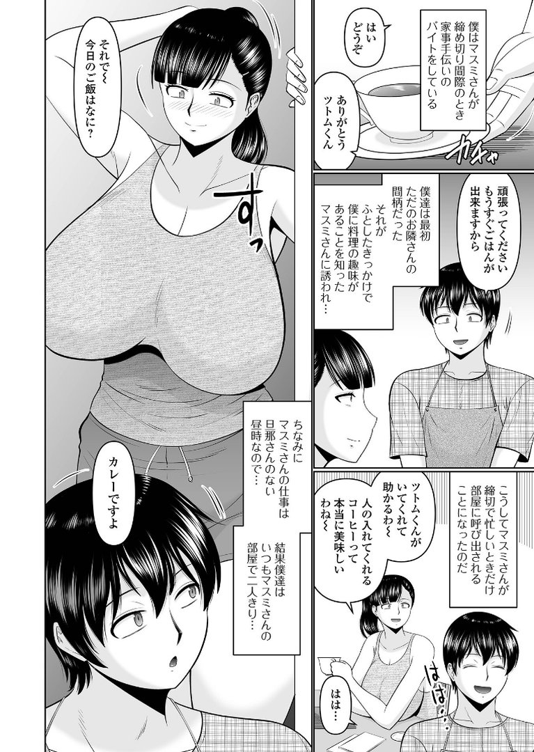 スキだらけな人妻たち｜畠山桃哉｜エロ漫画 19ページ目