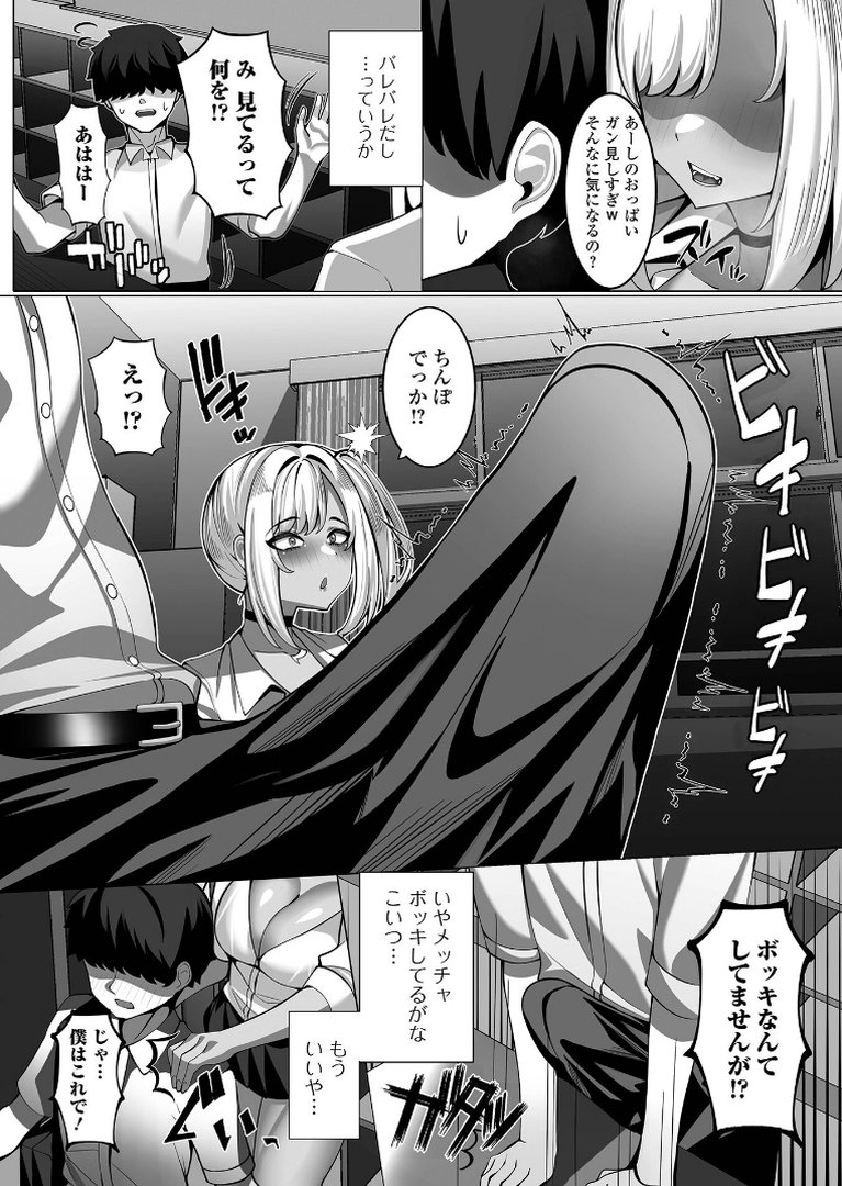 黒ギャルちゃんとパコるっしー｜はんぺら｜エロ漫画 3ページ目