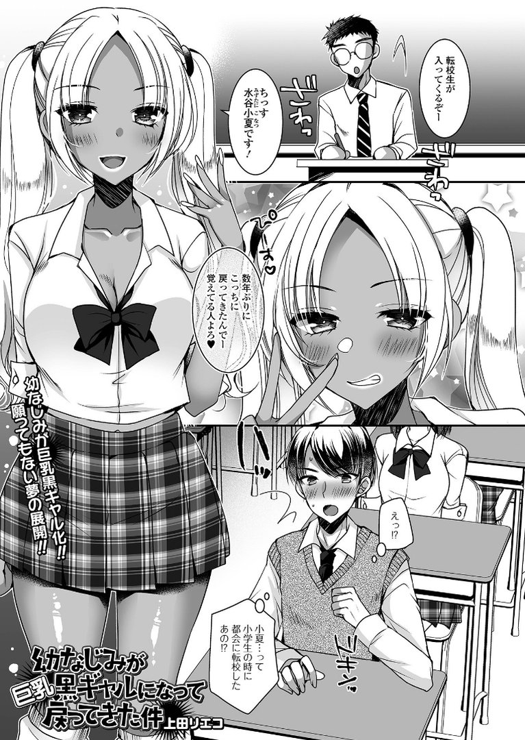 黒ギャルちゃんとパコるっしー｜はんぺら｜エロ漫画 6ページ目
