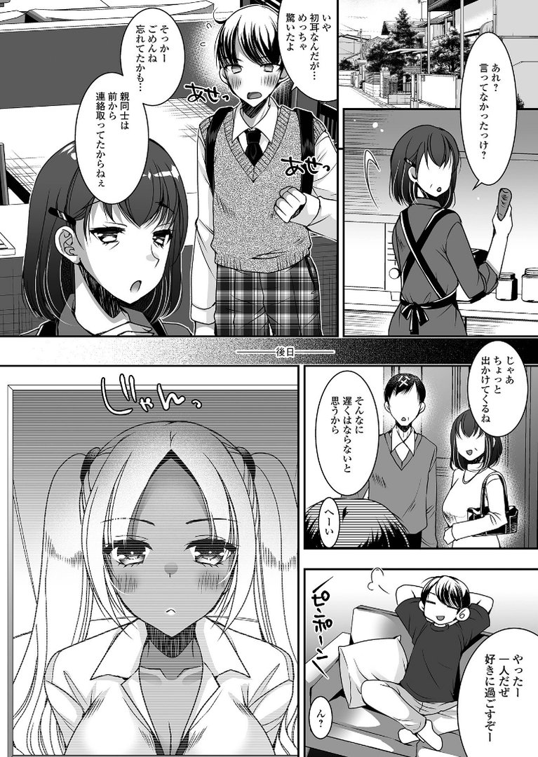 黒ギャルちゃんとパコるっしー｜はんぺら｜エロ漫画 7ページ目