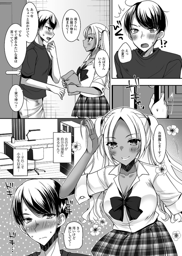 黒ギャルちゃんとパコるっしー｜はんぺら｜エロ漫画 8ページ目