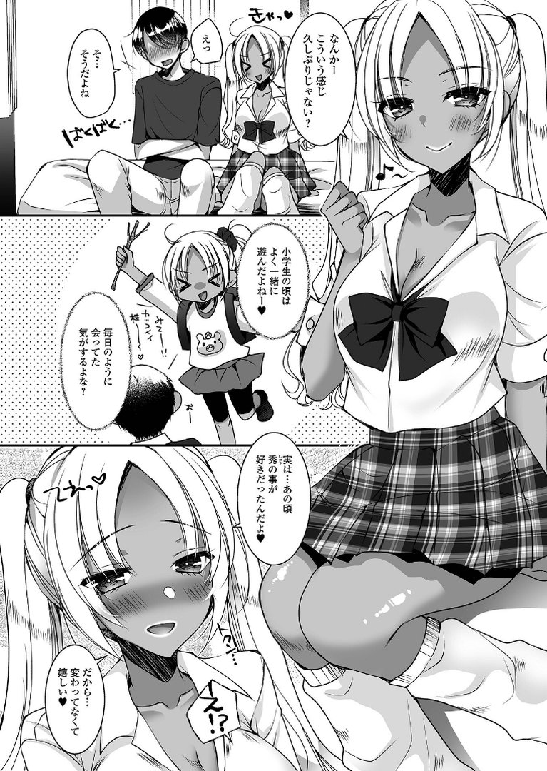 黒ギャルちゃんとパコるっしー｜はんぺら｜エロ漫画 9ページ目