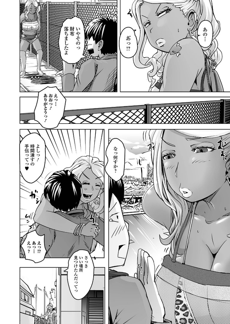 黒ギャルちゃんとパコるっしー｜はんぺら｜エロ漫画 11ページ目