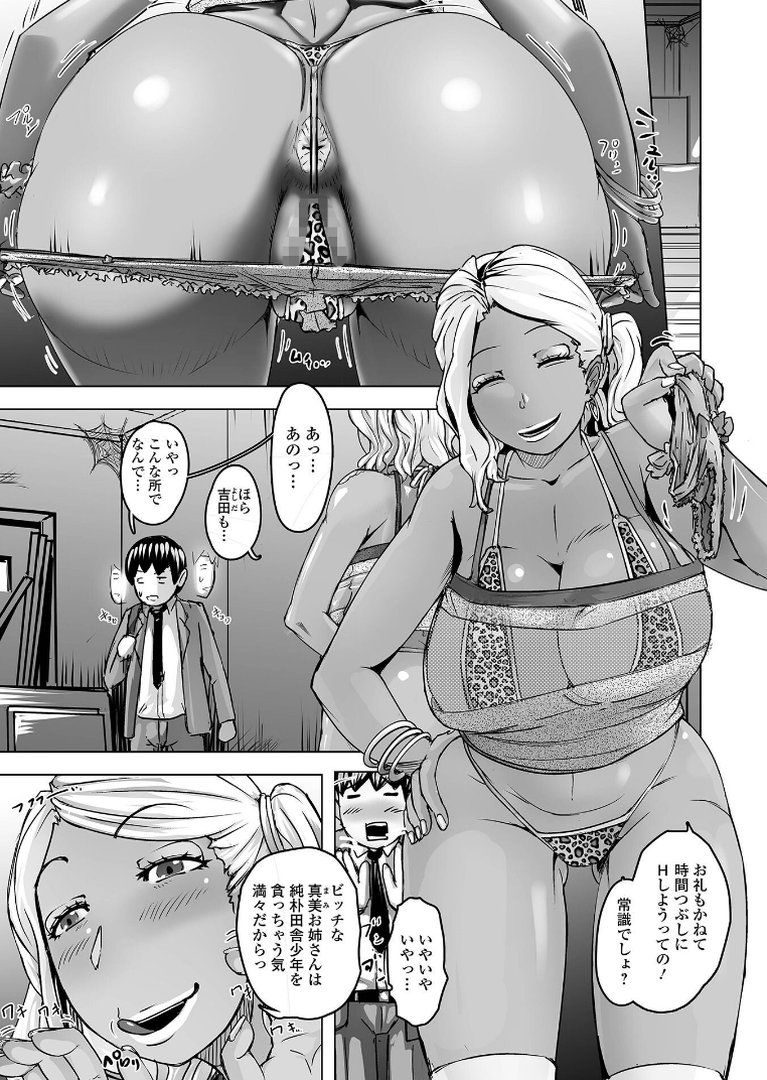 黒ギャルちゃんとパコるっしー｜はんぺら｜エロ漫画 12ページ目