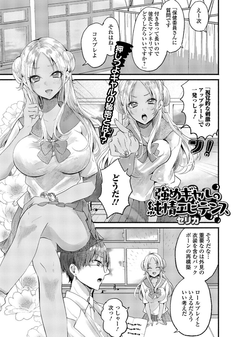黒ギャルちゃんとパコるっしー｜はんぺら｜エロ漫画 14ページ目