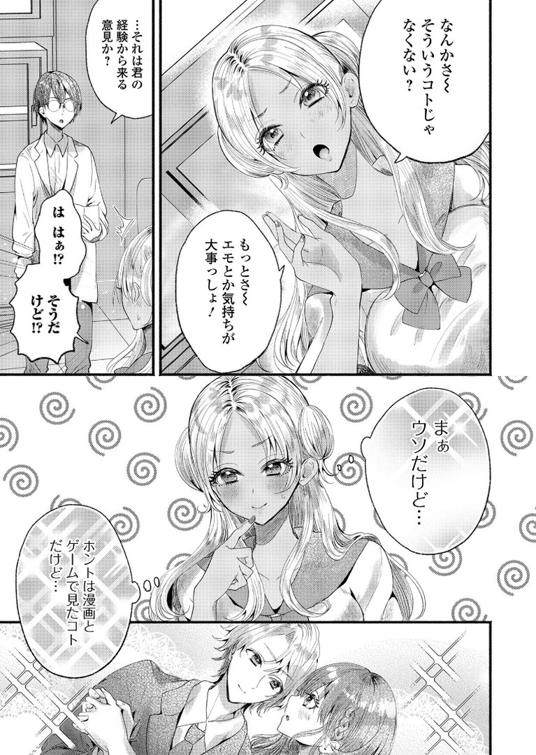 黒ギャルちゃんとパコるっしー｜はんぺら｜エロ漫画 16ページ目