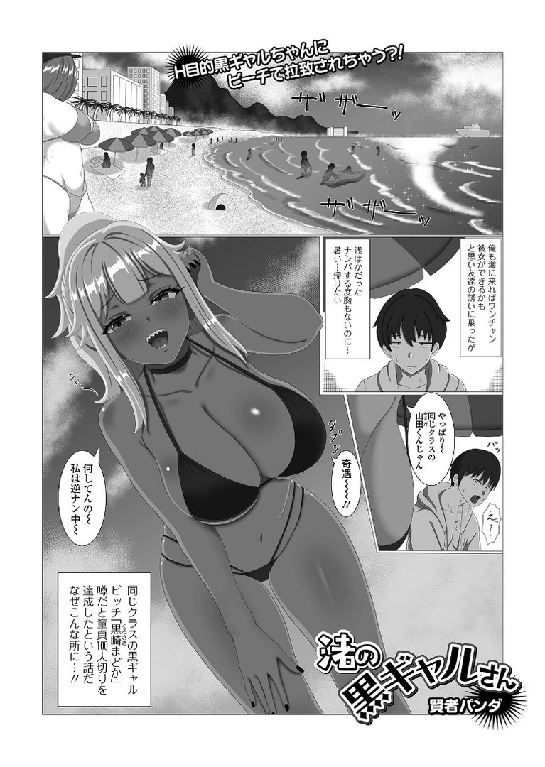 黒ギャルちゃんとパコるっしー｜はんぺら｜エロ漫画 22ページ目