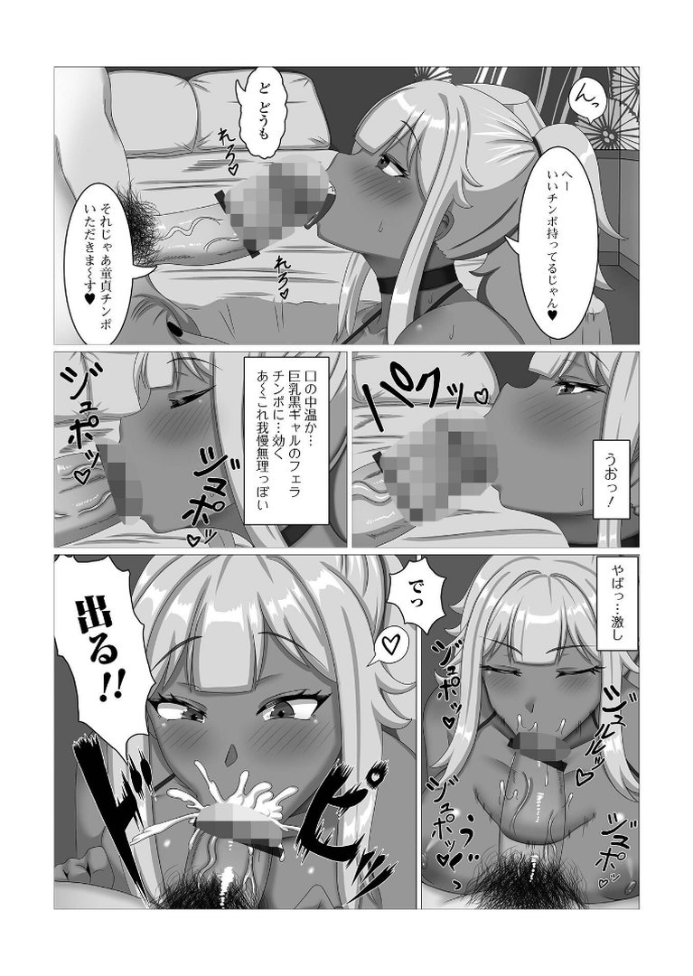 黒ギャルちゃんとパコるっしー｜はんぺら｜エロ漫画 25ページ目