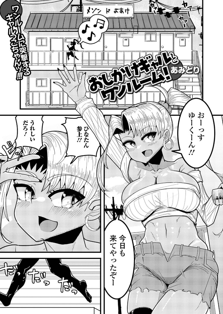 黒ギャルちゃんとパコるっしー｜はんぺら｜エロ漫画 26ページ目