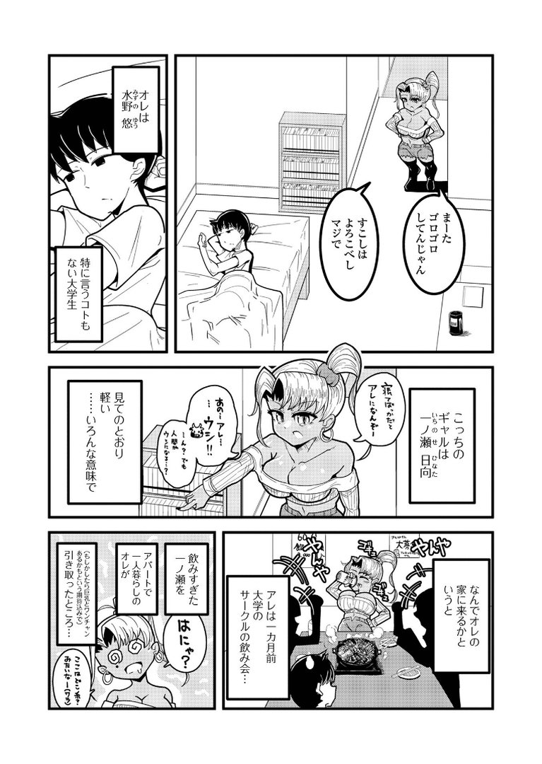 黒ギャルちゃんとパコるっしー｜はんぺら｜エロ漫画 27ページ目