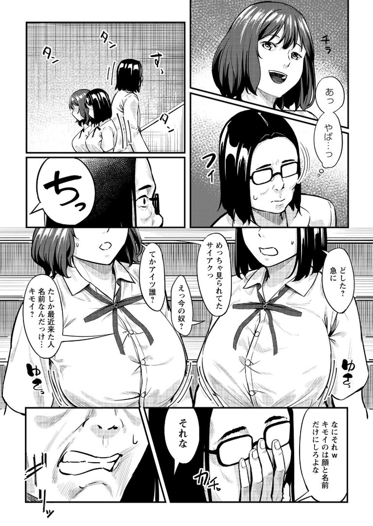 K先生の催●JK肉オナホ性活指導【おびでぃえんす・がーる】1｜く〜ねる｜エロ漫画 5ページ目
