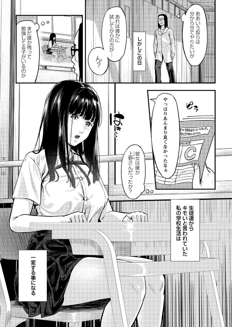 K先生の催●JK肉オナホ性活指導【おびでぃえんす・がーる】1｜く〜ねる｜エロ漫画 6ページ目