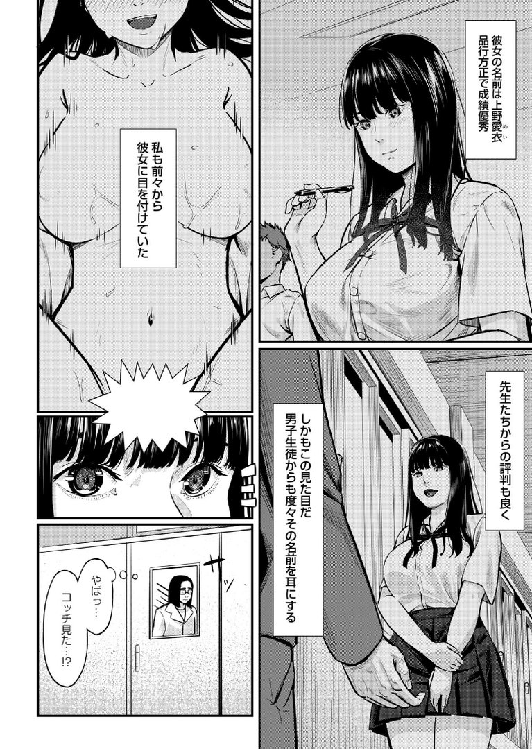 K先生の催●JK肉オナホ性活指導【おびでぃえんす・がーる】1｜く〜ねる｜エロ漫画 7ページ目