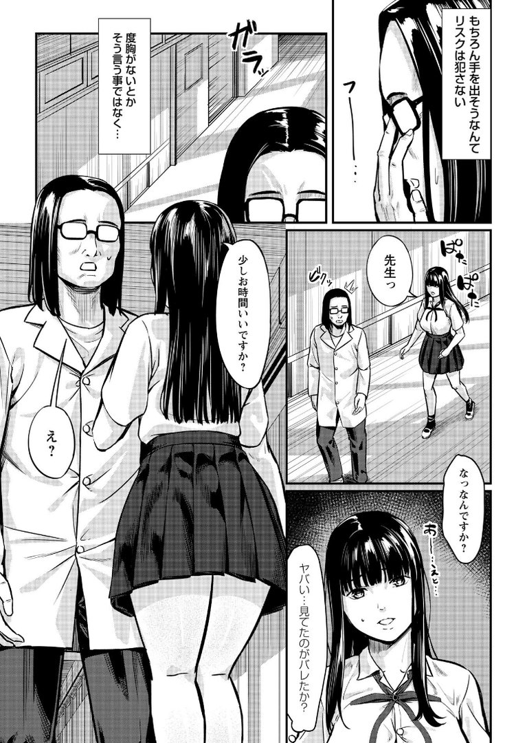 K先生の催●JK肉オナホ性活指導【おびでぃえんす・がーる】1｜く〜ねる｜エロ漫画 8ページ目