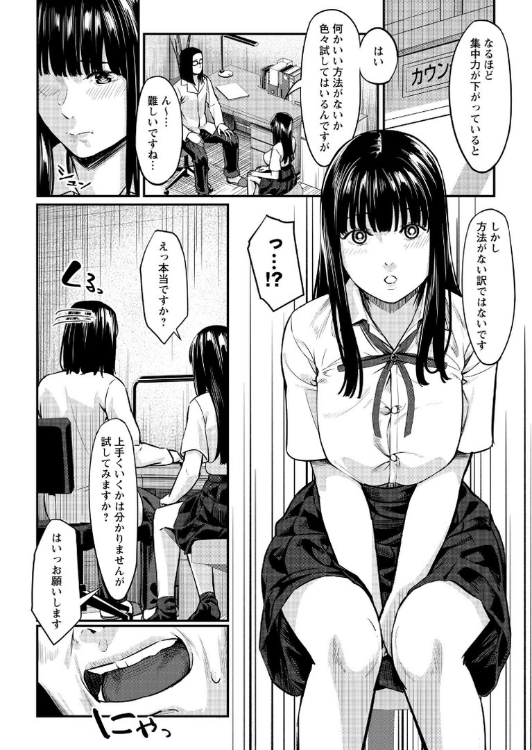 K先生の催●JK肉オナホ性活指導【おびでぃえんす・がーる】1｜く〜ねる｜エロ漫画 9ページ目