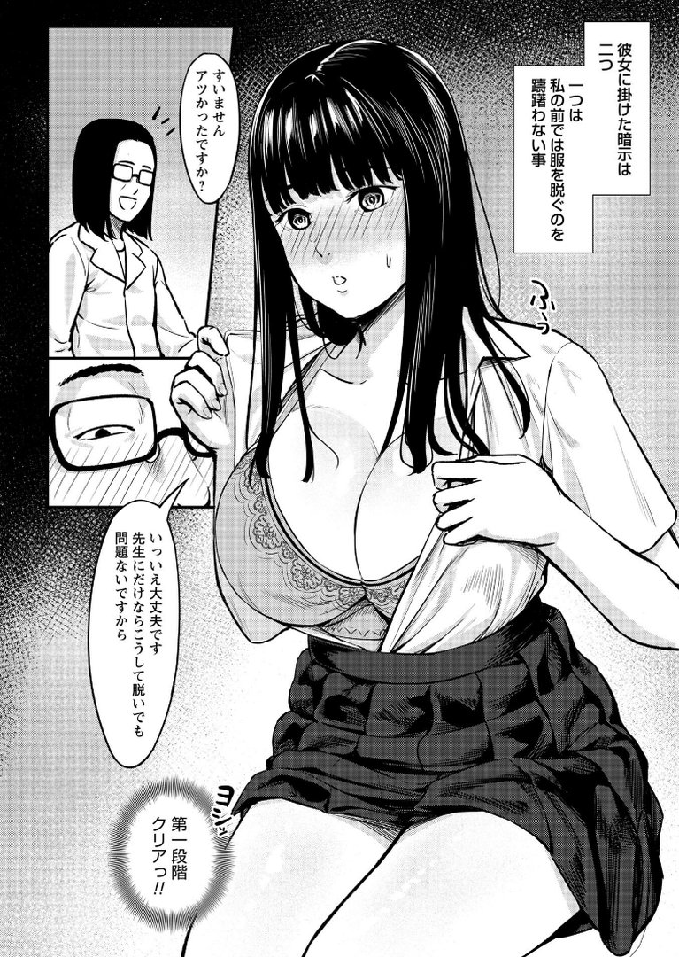 K先生の催●JK肉オナホ性活指導【おびでぃえんす・がーる】1｜く〜ねる｜エロ漫画 13ページ目