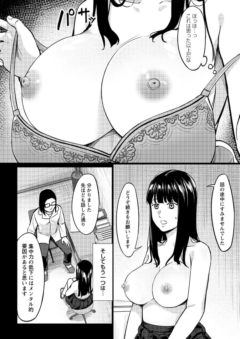 K先生の催●JK肉オナホ性活指導【おびでぃえんす・がーる】1｜く〜ねる｜エロ漫画 15ページ目