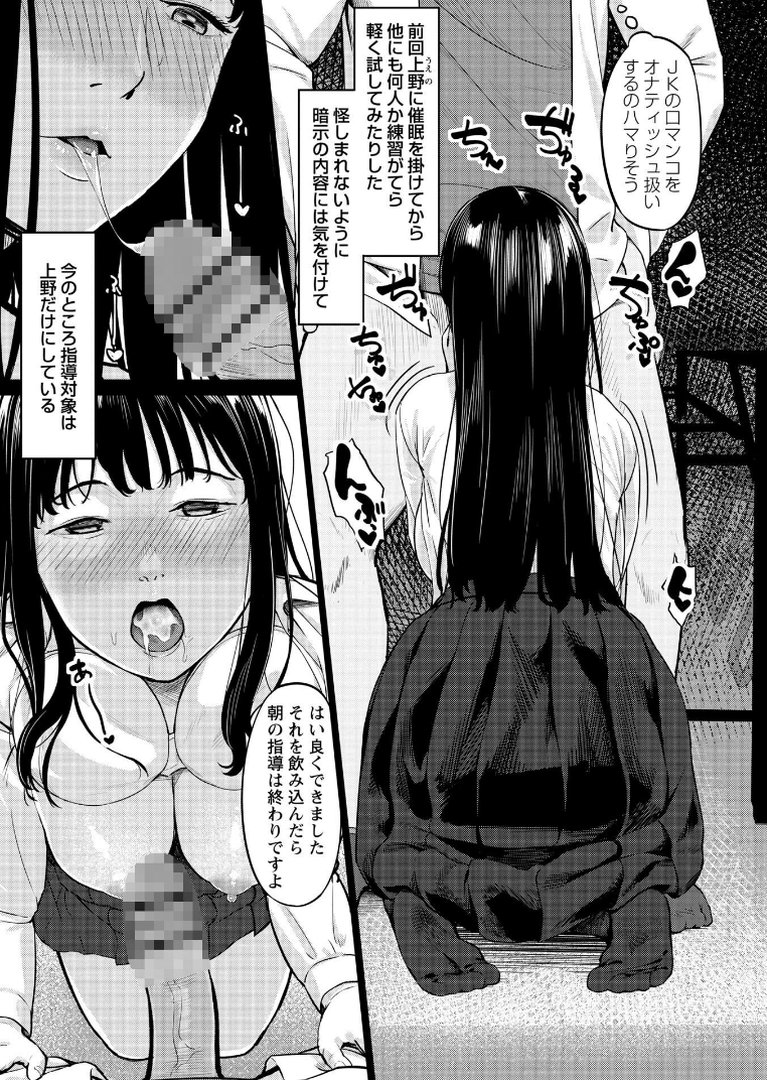 K先生の催●JK肉オナホ性活指導【おびでぃえんす・がーる】1｜く〜ねる｜エロ漫画 22ページ目