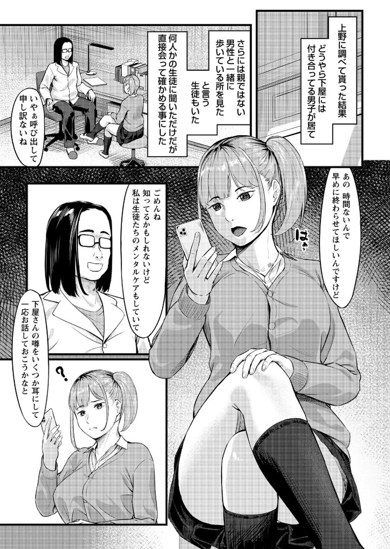 K先生の催●JK肉オナホ性活指導【おびでぃえんす・がーる】1｜く〜ねる｜エロ漫画 24ページ目