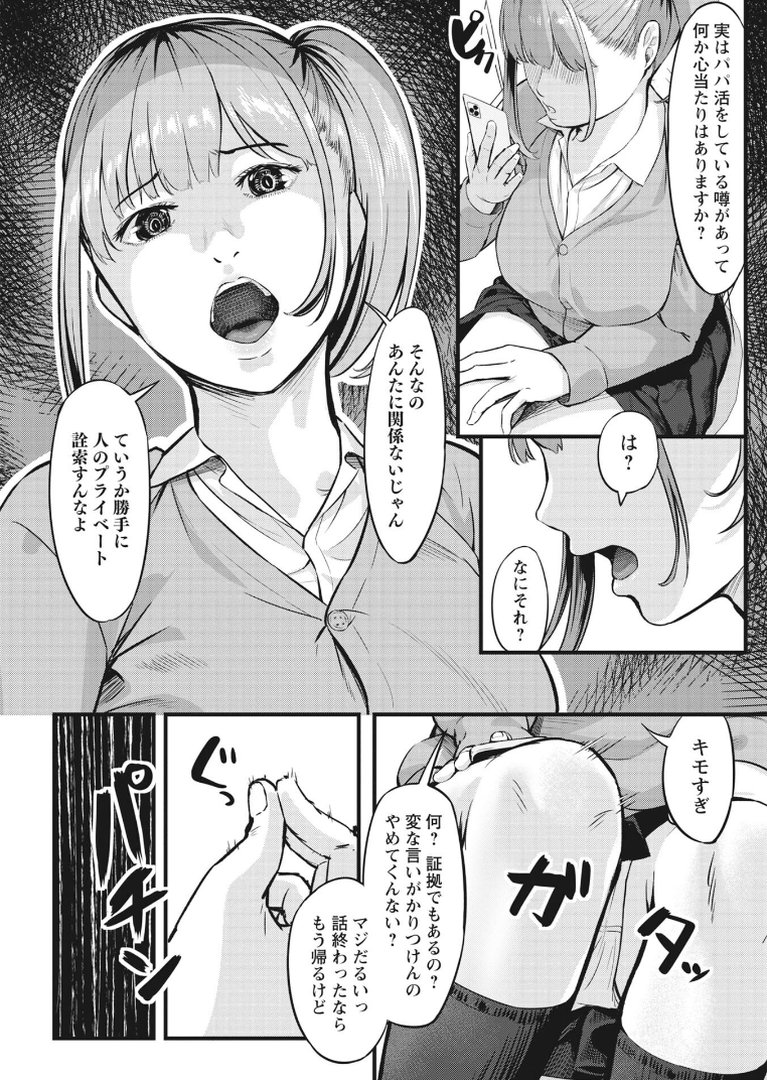 K先生の催●JK肉オナホ性活指導【おびでぃえんす・がーる】1｜く〜ねる｜エロ漫画 25ページ目