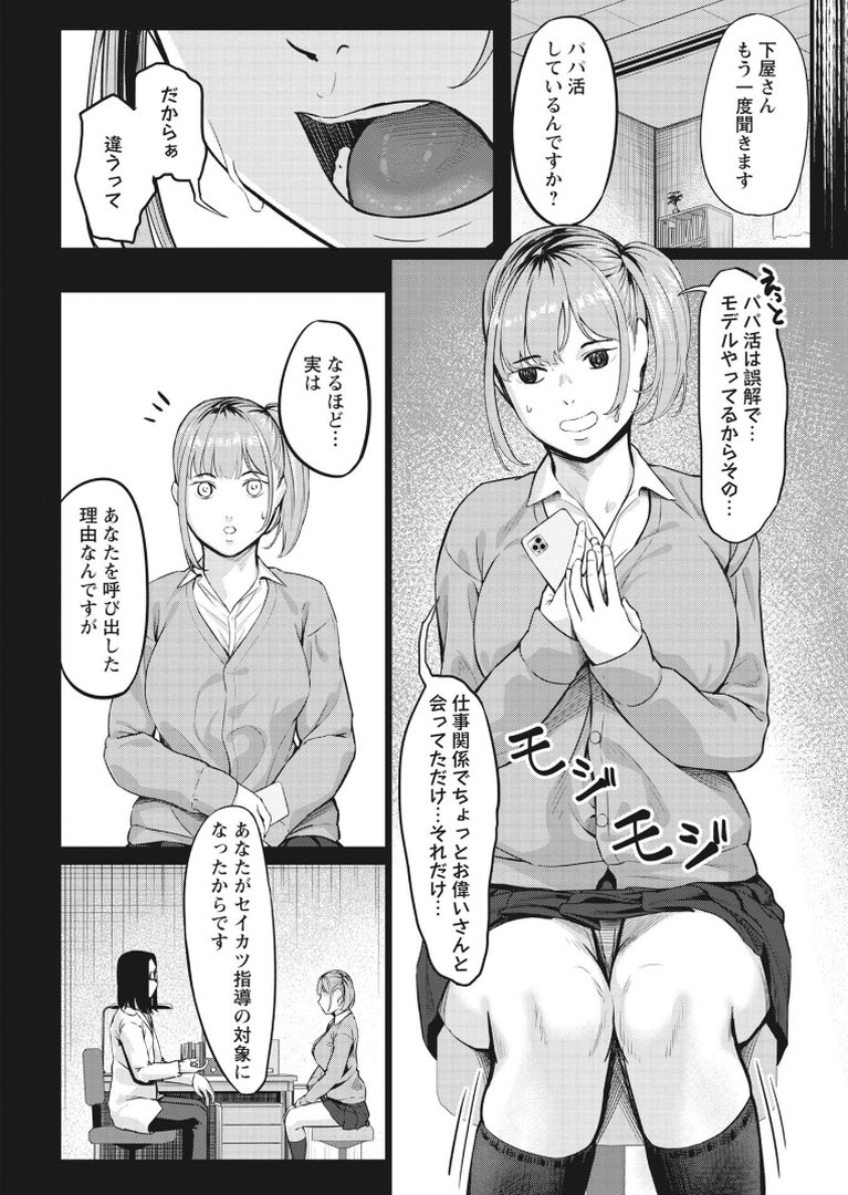 K先生の催●JK肉オナホ性活指導【おびでぃえんす・がーる】1｜く〜ねる｜エロ漫画 26ページ目