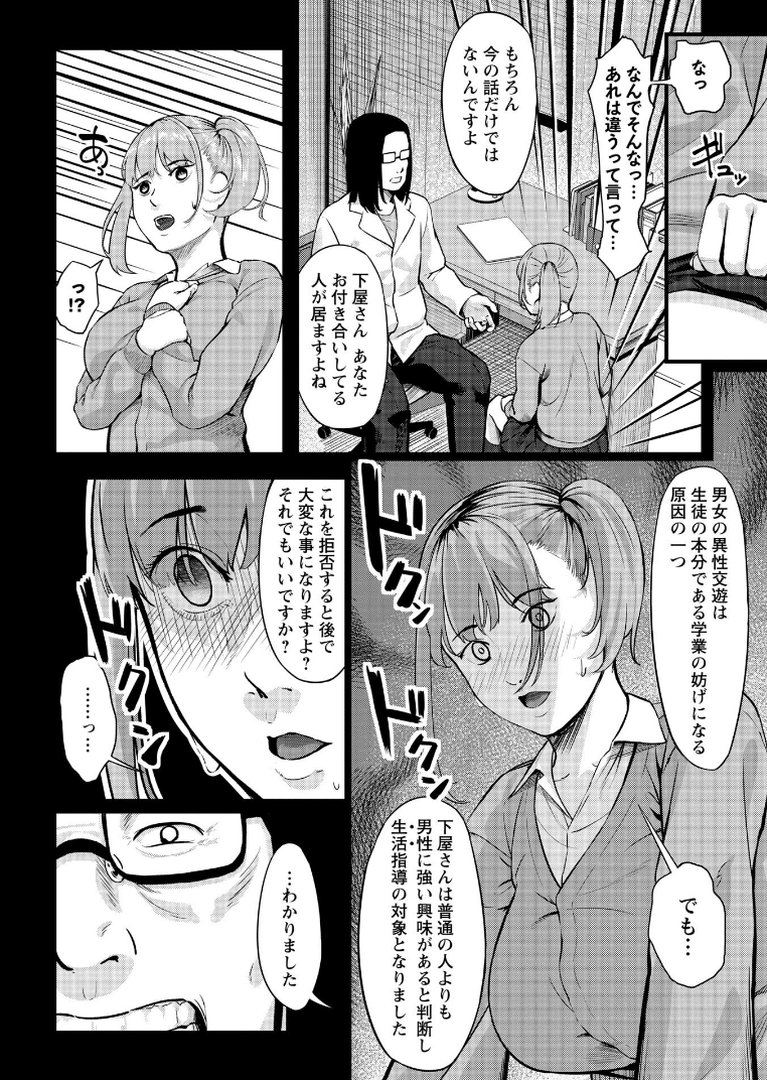 K先生の催●JK肉オナホ性活指導【おびでぃえんす・がーる】1｜く〜ねる｜エロ漫画 27ページ目