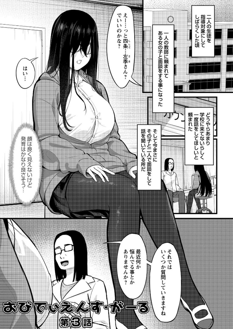 K先生の催●JK肉オナホ性活指導【おびでぃえんす・がーる】1｜く〜ねる｜エロ漫画 30ページ目