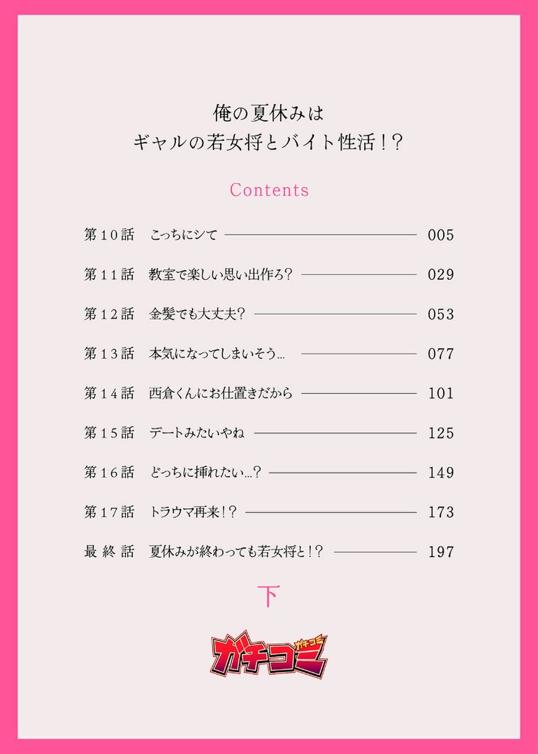 俺の夏休みはギャルの若女将とバイト性活！？【電子単行本】下巻｜ぺい｜エロ漫画 2ページ目