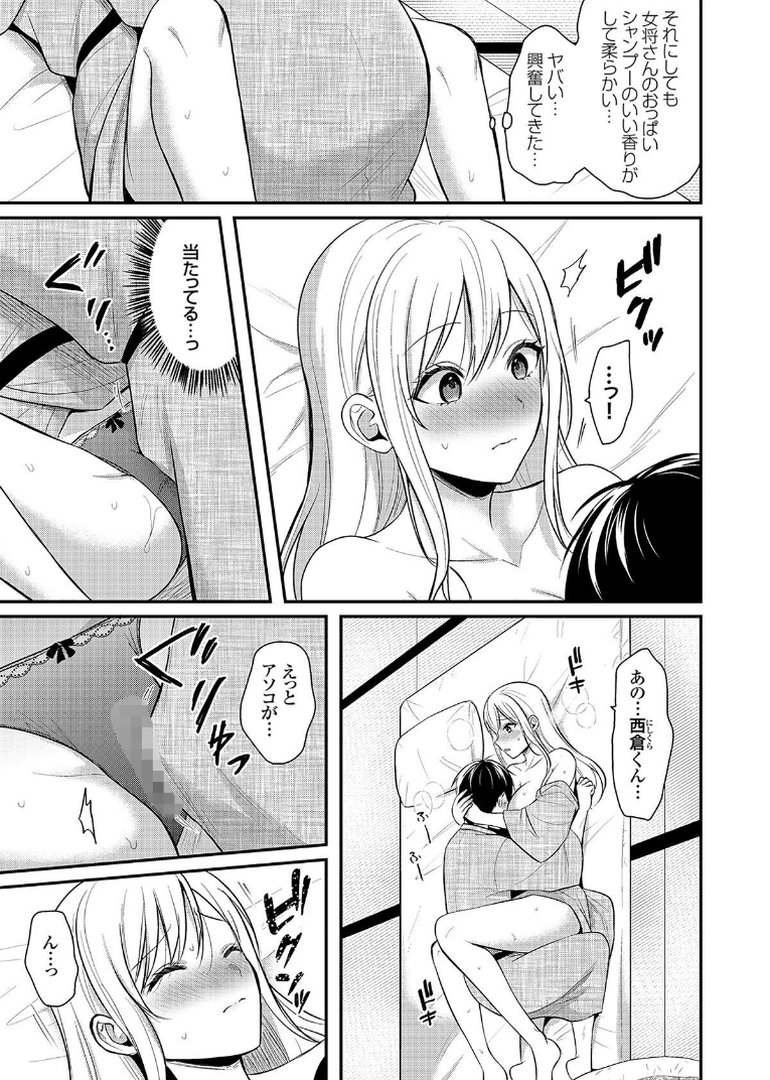 俺の夏休みはギャルの若女将とバイト性活！？【電子単行本】下巻｜ぺい｜エロ漫画 6ページ目