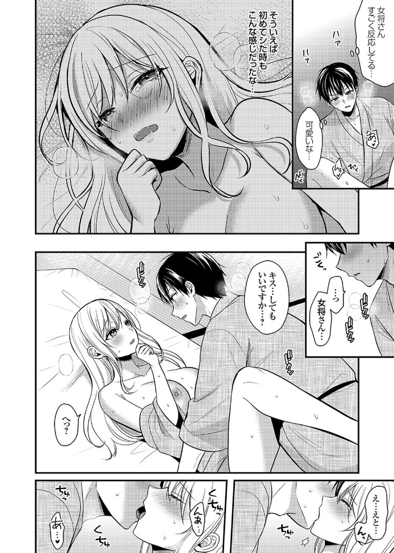 俺の夏休みはギャルの若女将とバイト性活！？【電子単行本】下巻｜ぺい｜エロ漫画 11ページ目