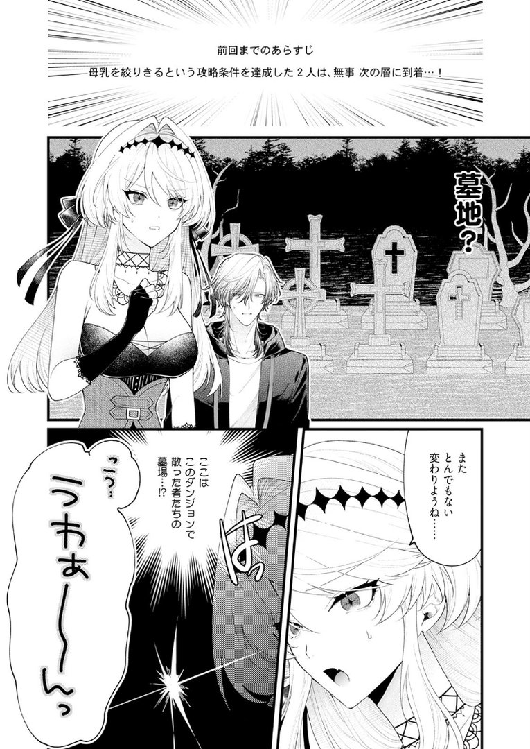 断罪=エロトラップダンジョン！？ 〜悪役令嬢に転生したら冤罪で追放されたので攻略対象のアサシンと踏破します〜【コミックス版】（2）《R18版》｜桃宮ちょこ｜エロ漫画 5ページ目