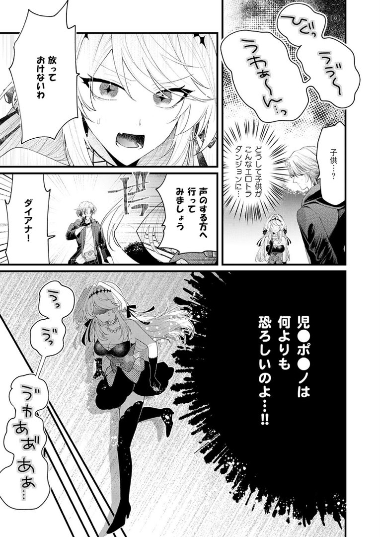 断罪=エロトラップダンジョン！？ 〜悪役令嬢に転生したら冤罪で追放されたので攻略対象のアサシンと踏破します〜【コミックス版】（2）《R18版》｜桃宮ちょこ｜エロ漫画 6ページ目