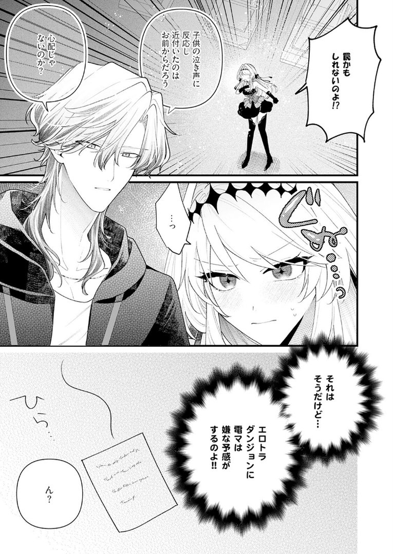 断罪=エロトラップダンジョン！？ 〜悪役令嬢に転生したら冤罪で追放されたので攻略対象のアサシンと踏破します〜【コミックス版】（2）《R18版》｜桃宮ちょこ｜エロ漫画 10ページ目