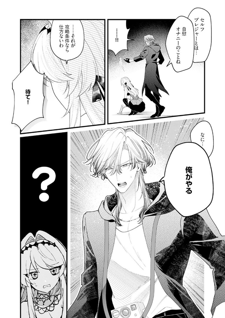 断罪=エロトラップダンジョン！？ 〜悪役令嬢に転生したら冤罪で追放されたので攻略対象のアサシンと踏破します〜【コミックス版】（2）《R18版》｜桃宮ちょこ｜エロ漫画 14ページ目