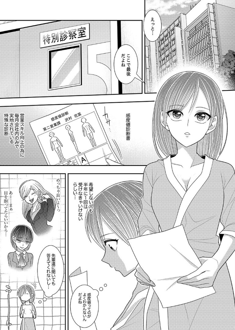 イカされ感度ナマ検査【デジタル特装版】【FANZA限定版】｜海鮮畑の遊｜エロ漫画 2ページ目