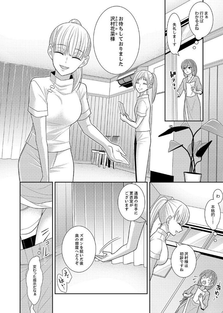 イカされ感度ナマ検査【デジタル特装版】【FANZA限定版】｜海鮮畑の遊｜エロ漫画 3ページ目