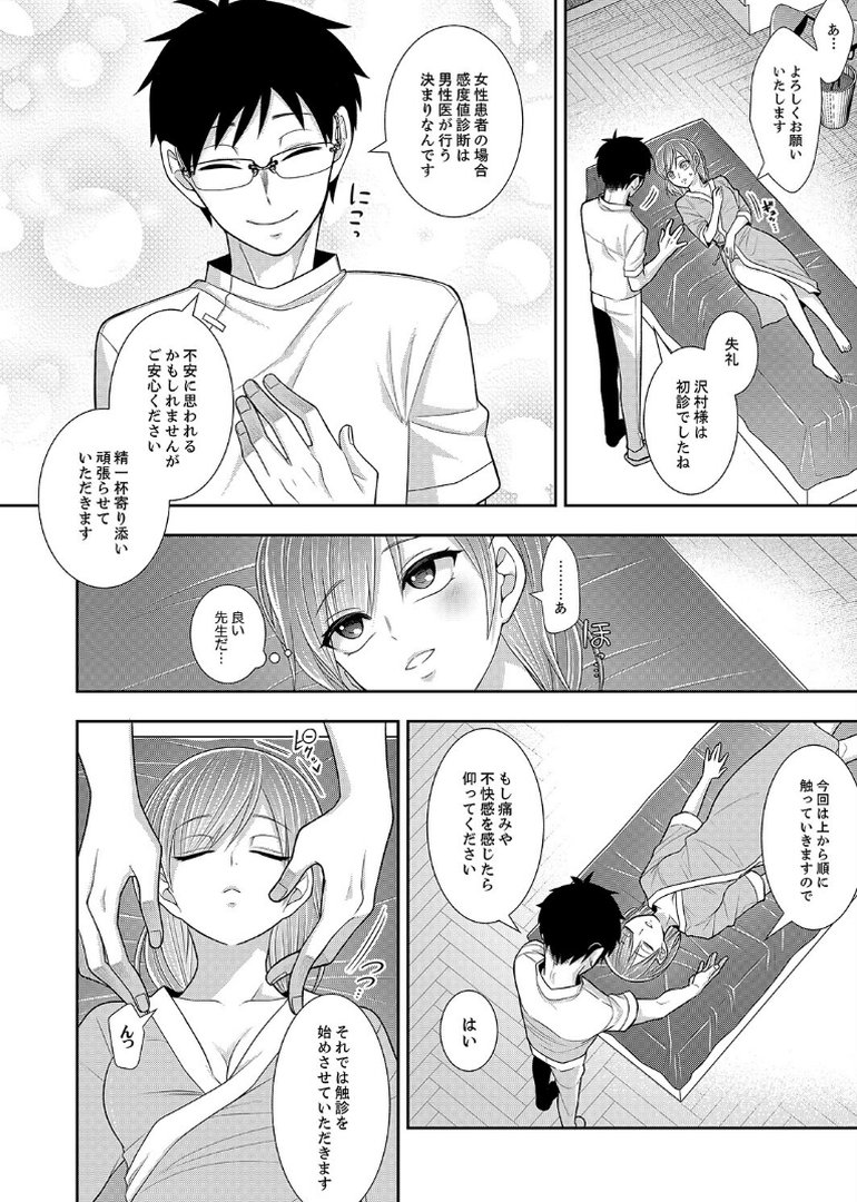 イカされ感度ナマ検査【デジタル特装版】【FANZA限定版】｜海鮮畑の遊｜エロ漫画 5ページ目