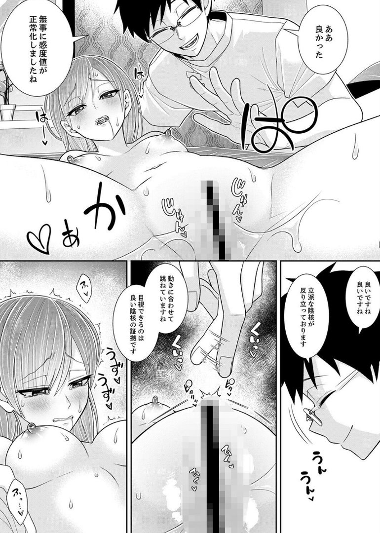 イカされ感度ナマ検査【デジタル特装版】【FANZA限定版】｜海鮮畑の遊｜エロ漫画 12ページ目