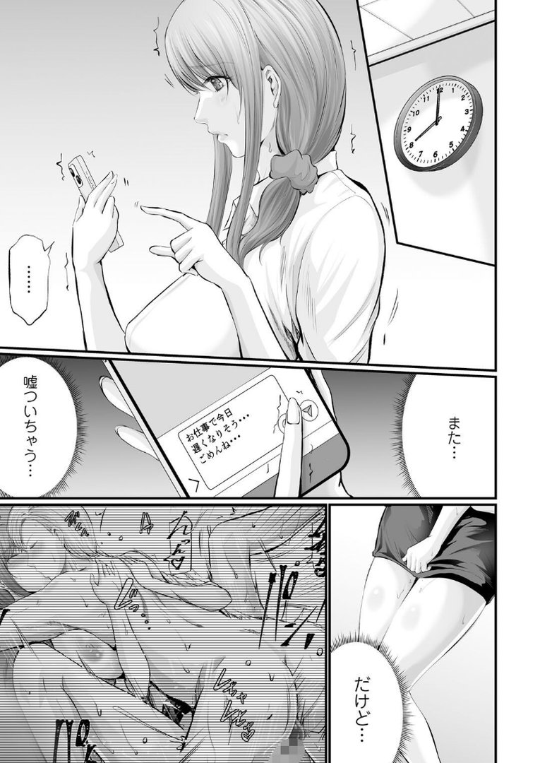 妻の嘘と内緒と秘密のメンズエステ〜夫の親友に寝取られて〜【R18版】【合冊版】6｜あおいせな｜エロ漫画 2ページ目