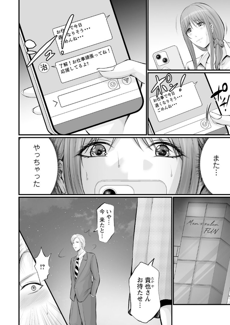 妻の嘘と内緒と秘密のメンズエステ〜夫の親友に寝取られて〜【R18版】【合冊版】6｜あおいせな｜エロ漫画 3ページ目