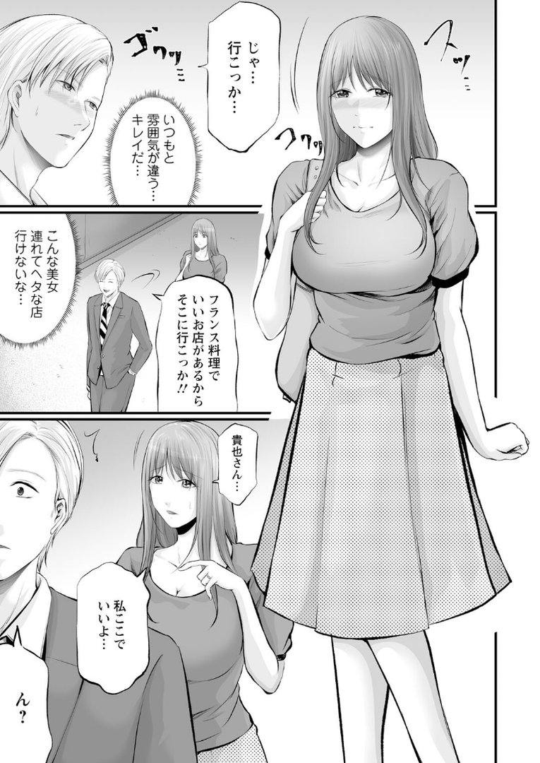 妻の嘘と内緒と秘密のメンズエステ〜夫の親友に寝取られて〜【R18版】【合冊版】6｜あおいせな｜エロ漫画 4ページ目